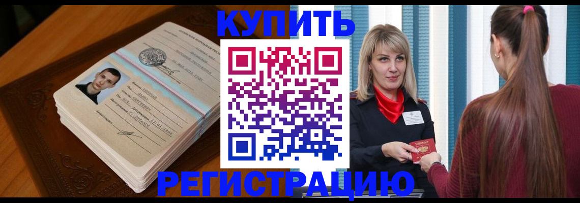 прописка гарантия в Гороховце