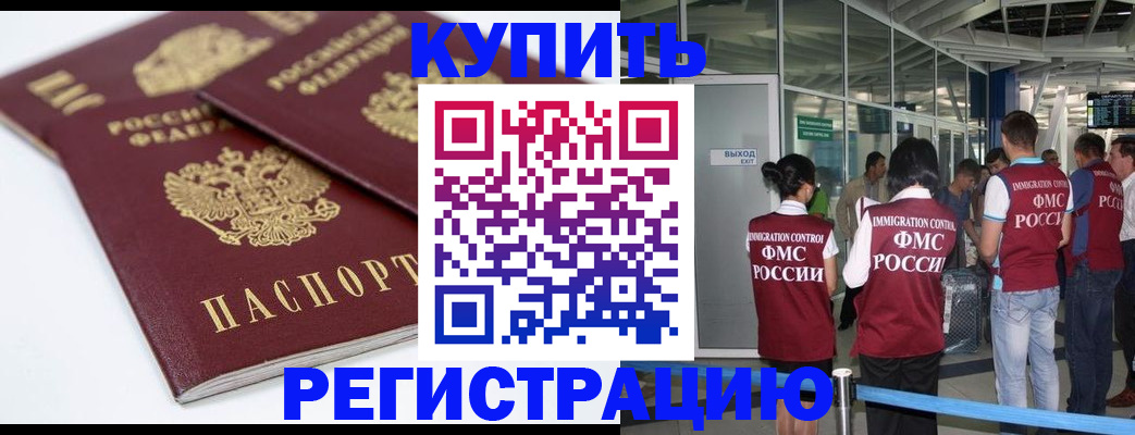 миграционный учет в Гороховце