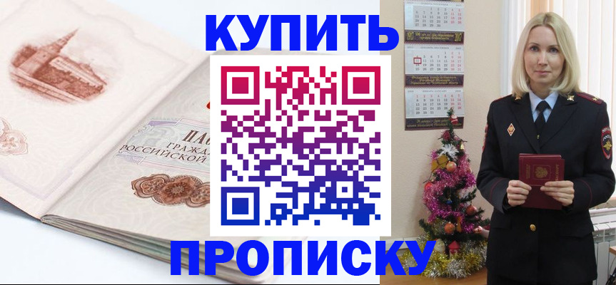 прописка в квартире в Гороховце